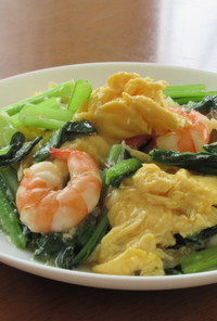 海老と小松菜とふんわり卵の炒め物