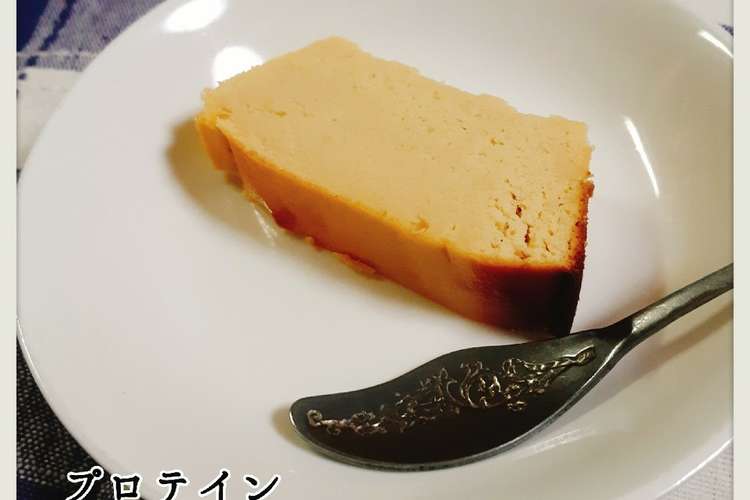 ダイエット プロテインヨーグルトケーキ レシピ 作り方 By おにんぎょうさん クックパッド 簡単おいしいみんなのレシピが366万品