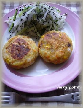 カレーな偽ポテトコロッケ