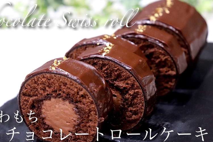 チョコレートロールケーキホワイトデー レシピ 作り方 By たけ民キッチン クックパッド