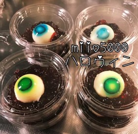 簡単目玉ゼリー ハロウィン リアル料理