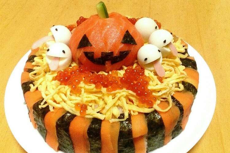 ハロウィン寿司 ちらし寿司ケーキ レシピ 作り方 By もふきゅう クックパッド