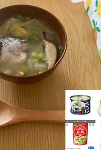 鯖の水煮缶で栄養◎綺麗になるスープ