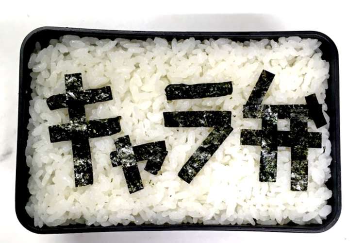 キャラ弁ですが 何か レシピ 作り方 By といぴよ クックパッド 簡単おいしいみんなのレシピが361万品