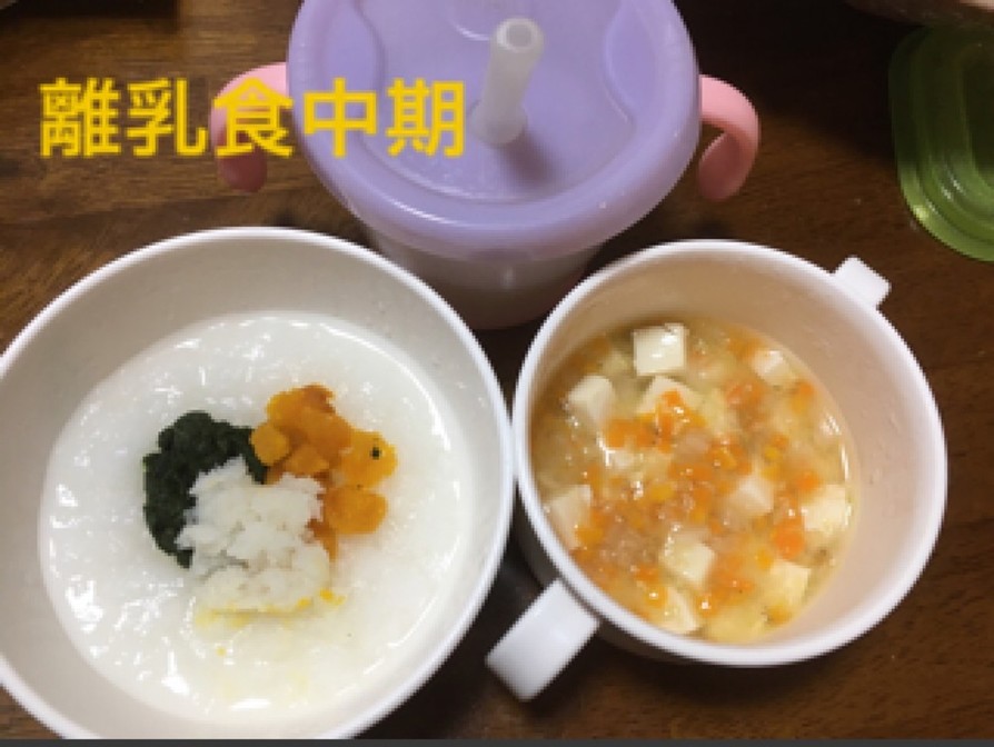 7ヶ月☆カレイと野菜粥 豆腐のスープの画像