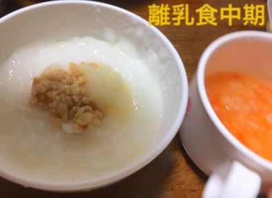 7ヶ月☆納豆粥とトマトスープの写真