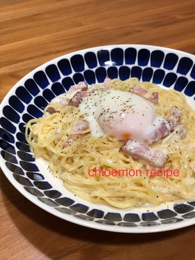 簡単☆お店のカルボナーラパスタ