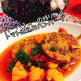 【電気圧力鍋】トマト煮込みハンバーグ