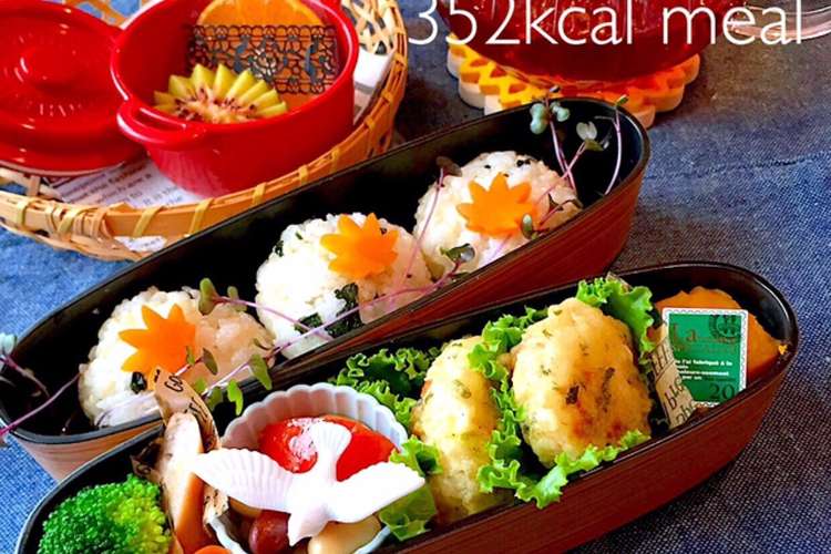 わかめおにぎり 鶏と紫蘇揚げ弁当 詰め方 レシピ 作り方 By Lunadrop クックパッド