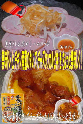 美味ドレチキン南蛮タレチーズタッカルビ丼