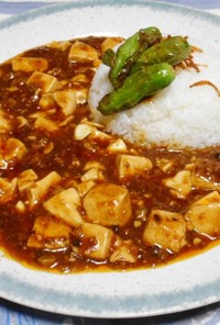 麻婆豆腐×カレー