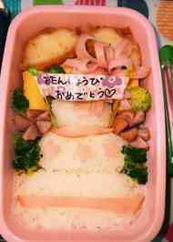 みんなが作ってる 旦那 バースデー お弁当のレシピ クックパッド 簡単おいしいみんなのレシピが356万品