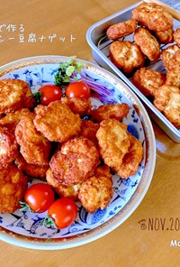 鶏胸肉で作るスパイシー豆腐ナゲット♡