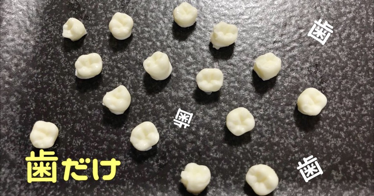歯チョコの作り方 レシピ 作り方 By 技工士 クックパッド 簡単おいしいみんなのレシピが350万品