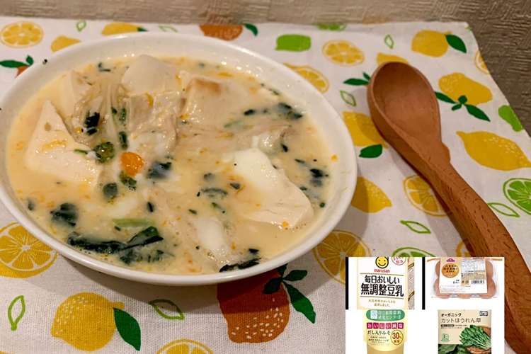 ダイエットにおすすめ 美味しい豆乳スープ レシピ 作り方 By クックw0p4r5 クックパッド