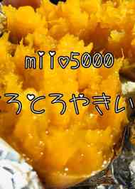 みんなが作ってる 焼き芋 ストーブのレシピ クックパッド 簡単おいしいみんなのレシピが341万品