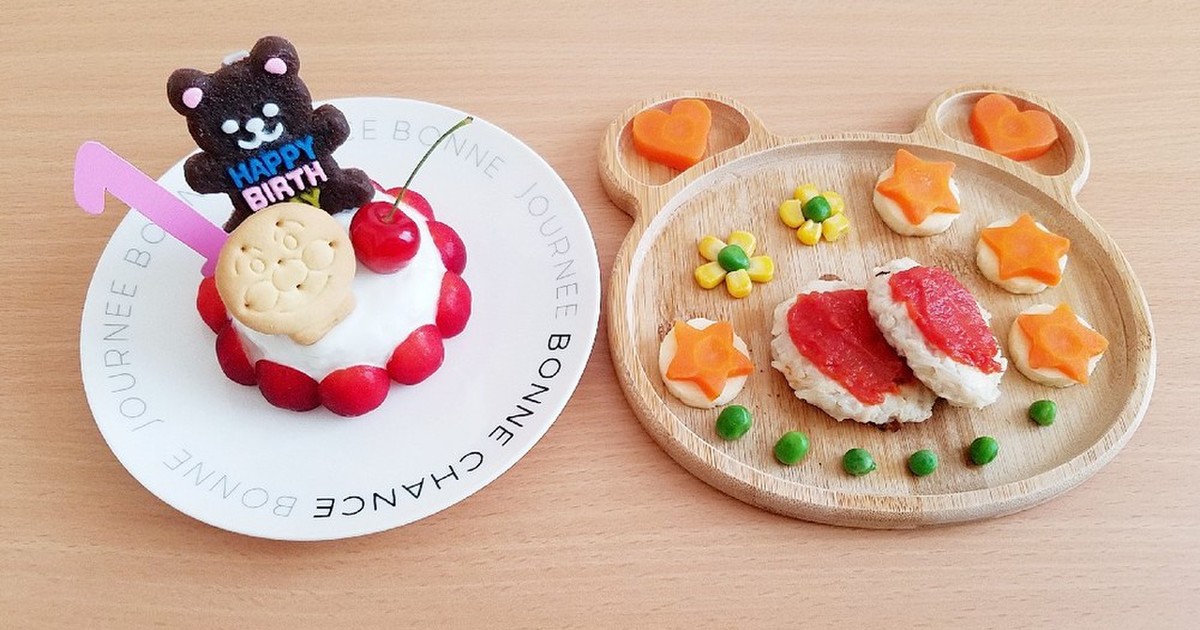 手づかみ離乳食 1歳バースデープレート レシピ 作り方 By Kne 27 クックパッド 簡単おいしいみんなのレシピが352万品