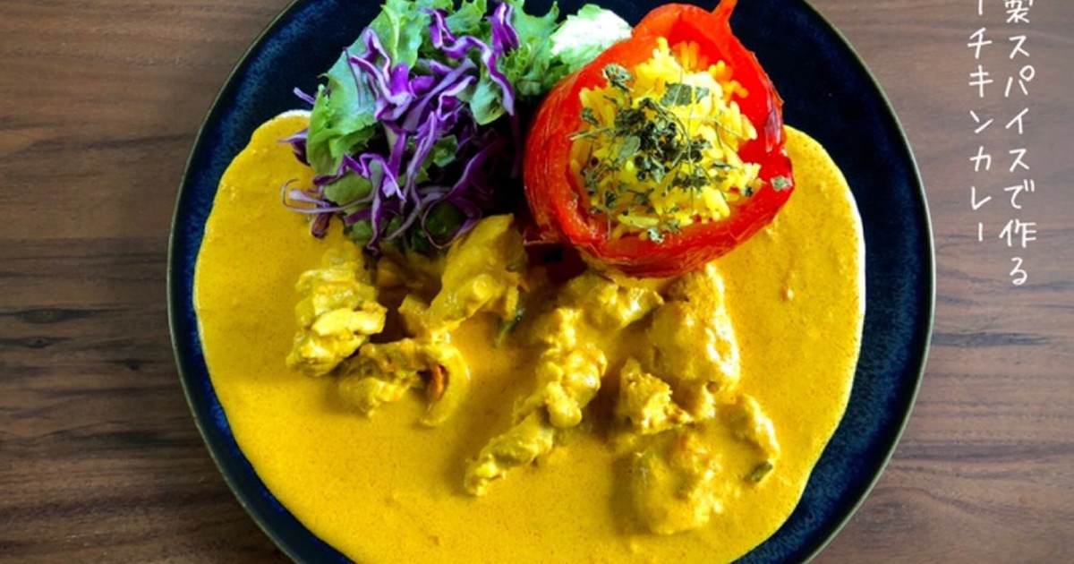 ホールスパイスから作るバターチキンカレー レシピ 作り方 By ラボネクト クックパッド 簡単おいしいみんなのレシピが357万品