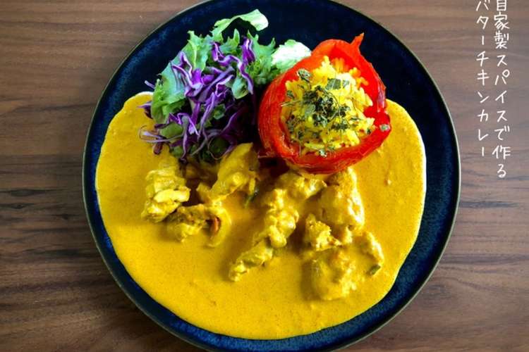 ホールスパイスから作るバターチキンカレー レシピ 作り方 By ラボネクト クックパッド 簡単おいしいみんなのレシピが352万品
