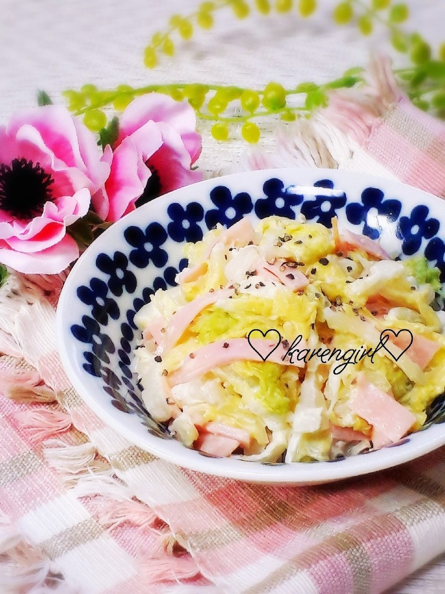 コクうま♡白菜&ハムのチーズマヨサラダ♡の画像