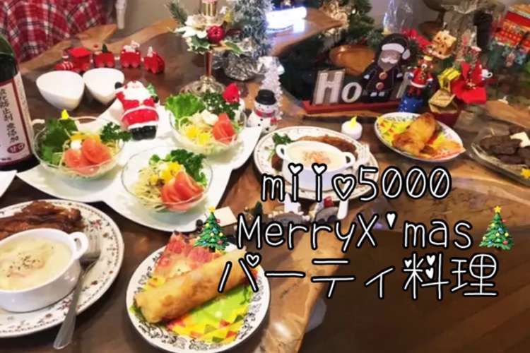 簡単 クリスマス パーティ料理 宅飲み レシピ 作り方 By Miio5000 クックパッド 簡単おいしいみんなのレシピが353万品