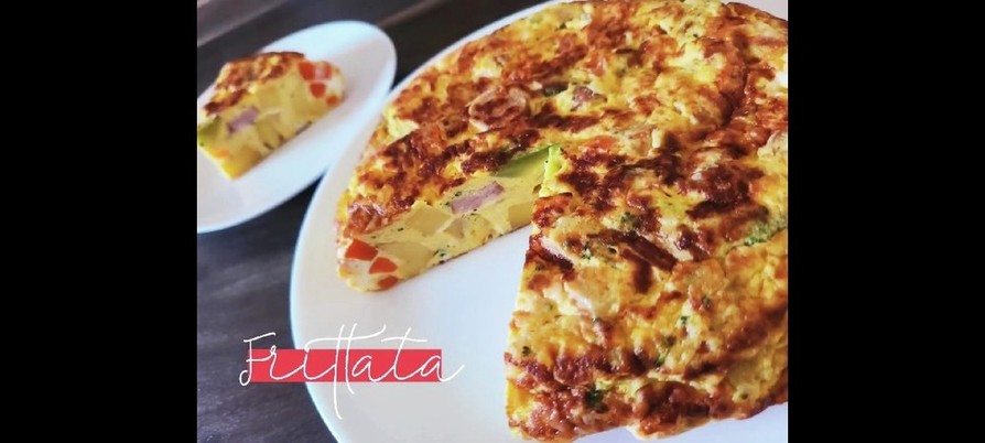 アスパラガスとヤギチーズのフリッタータ レシピ