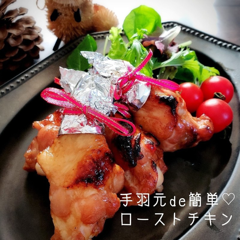 みんなが作ってる 魚焼きグリル ローストチキンのレシピ クックパッド 簡単おいしいみんなのレシピが348万品
