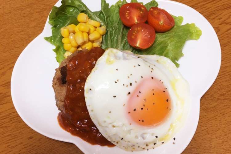 ロコモコ風 目玉焼きハンバーグ レシピ 作り方 By もふ猫 クックパッド