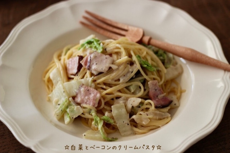 ☆白菜とベーコンのクリームパスタ☆の画像