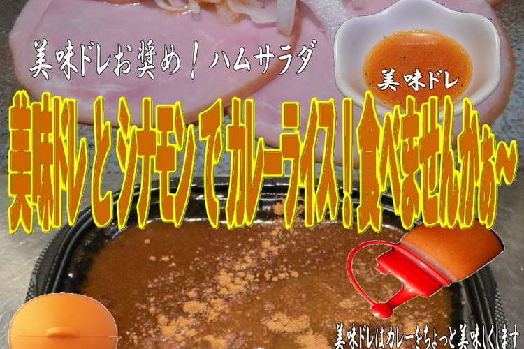 美味ドレのシナモンカレー レシピ 作り方 By キングコングｍｋ クックパッド 簡単おいしいみんなのレシピが352万品