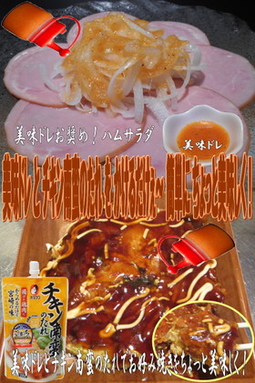 美味ドレとチキン南蛮のたれでお好み焼き!