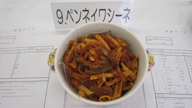 ペンネイワシーネ
