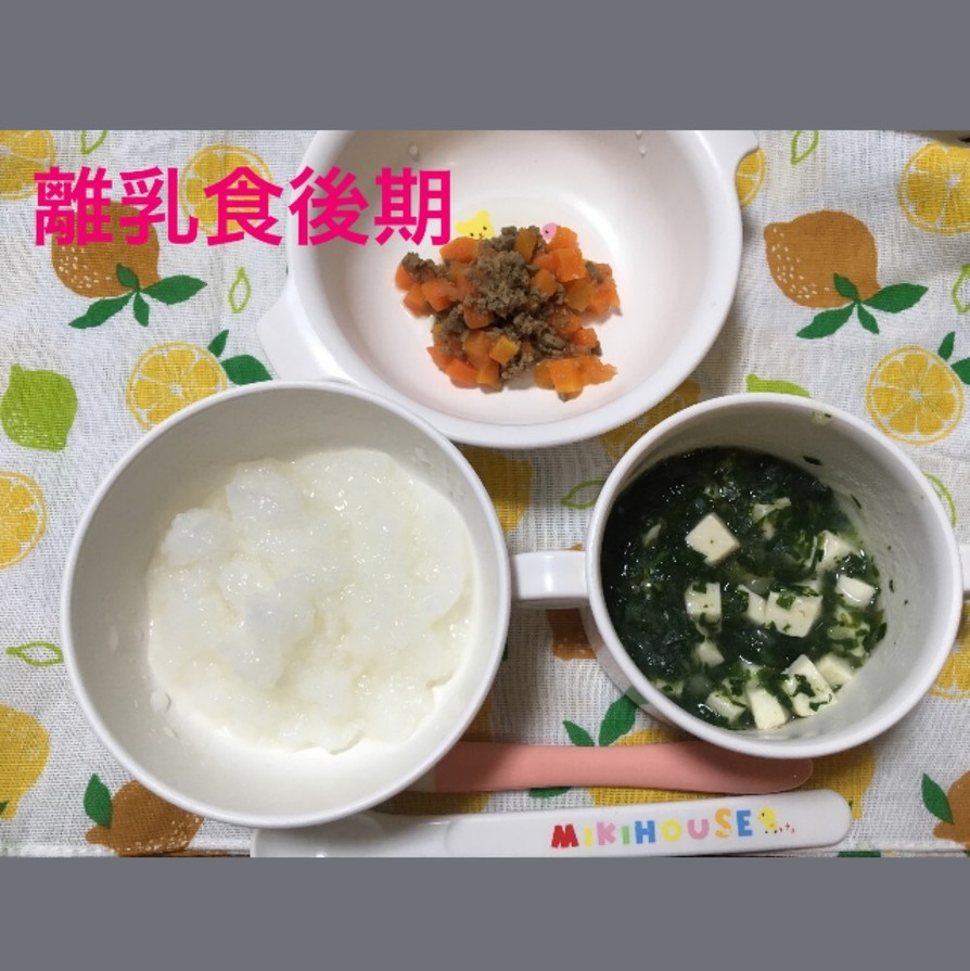 9ヶ月☆お粥 野菜レバー 豆腐スープの画像