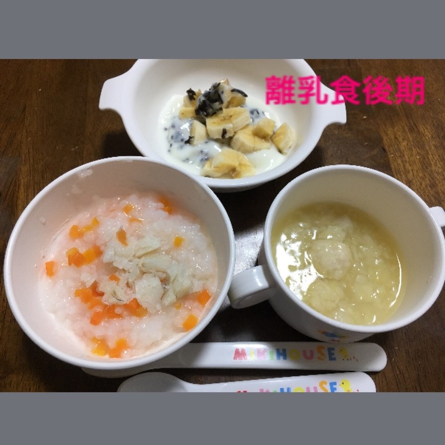 9ヶ月☆鱈粥 野菜スープ ヨーグルト和えの画像