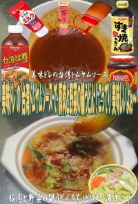 美味ドレの台湾トムヤムソースで鍋うどん！