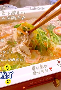 千切り野菜と豚しゃぶ肉で簡単お鍋(^^)