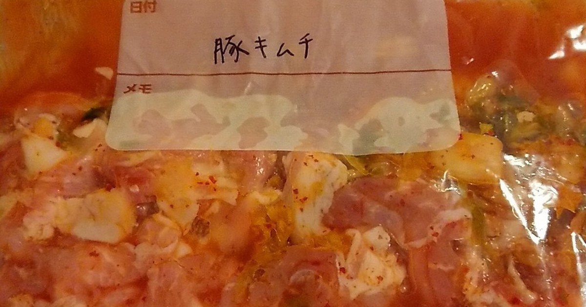 下味冷凍 豚キムチ レシピ 作り方 By さきたん クックパッド 簡単おいしいみんなのレシピが361万品