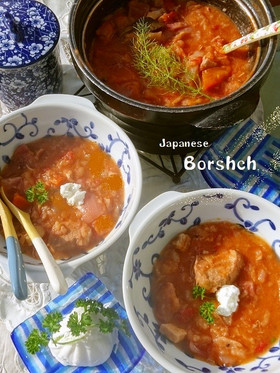和ボルシチ