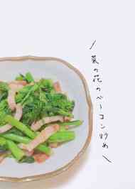 みんなが作ってる 三重なばなのレシピ クックパッド 簡単おいしいみんなのレシピが340万品