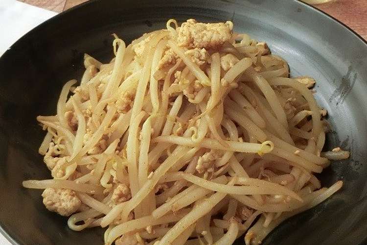たっぷりもやしとひき肉のカレー炒め レシピ 作り方 By 140 わんたるママ クックパッド 簡単おいしいみんなのレシピが349万品
