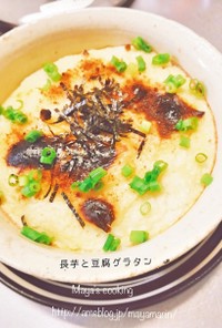 長芋と豆腐のふわとろ和風グラタン