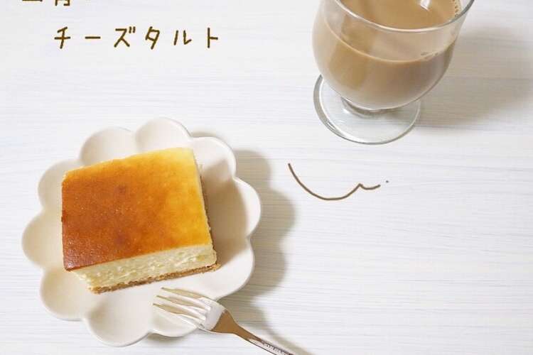 ピュアな ベイクドチーズタルト レシピ 作り方 By ピーチガール クックパッド 簡単おいしいみんなのレシピが356万品