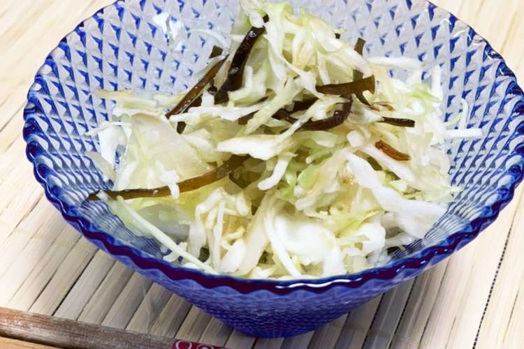 10秒で キャベツと塩昆布の和え物 レシピ 作り方 By Lily 345 クックパッド 簡単おいしいみんなのレシピが352万品