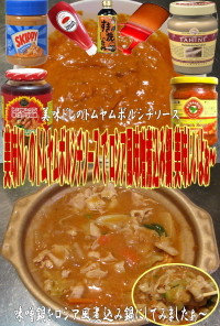 美味ドレのトムヤムボルシチソースで味噌鍋