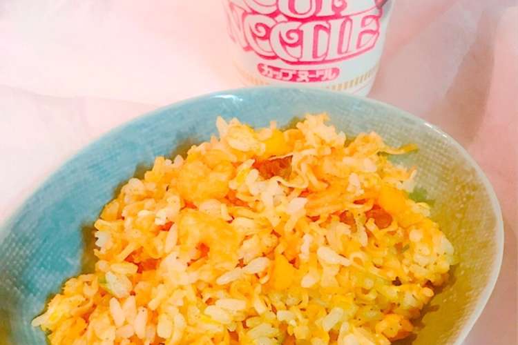 カップヌードルで ガーリックカレー炒飯 レシピ 作り方 By かっちゃん杉 クックパッド 簡単おいしいみんなのレシピが352万品