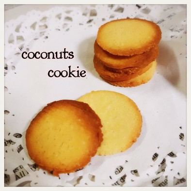 ダイエット☆ココナッツおからクッキーの写真