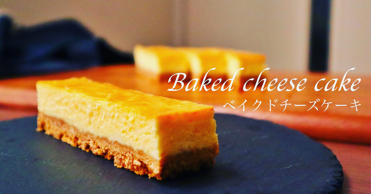 超濃厚 ベイクドチーズケーキの作り方 レシピ 作り方 By まんたtv クックパッド 簡単おいしいみんなのレシピが359万品