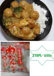 みんなが作ってる 伊藤ハム 肉団子のレシピ クックパッド 簡単おいしいみんなのレシピが370万品