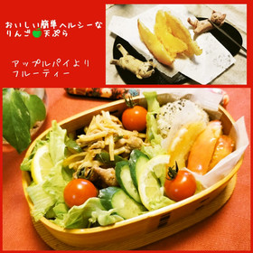 薬膳簡単おいしいりんご天ぷら