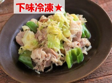 【下味冷凍】野菜たっぷり塩こうじ回鍋肉！の写真
